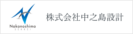 株式会社中之島設計　コーポレートサイトのバナー